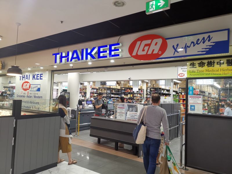 タイキー・アイジーエー・スーパーマーケット